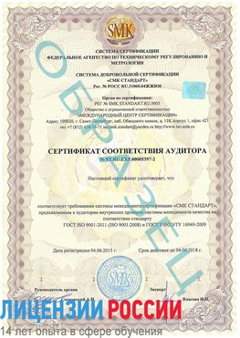 Образец сертификата соответствия аудитора №ST.RU.EXP.00005397-2 Трудовое Сертификат ISO/TS 16949